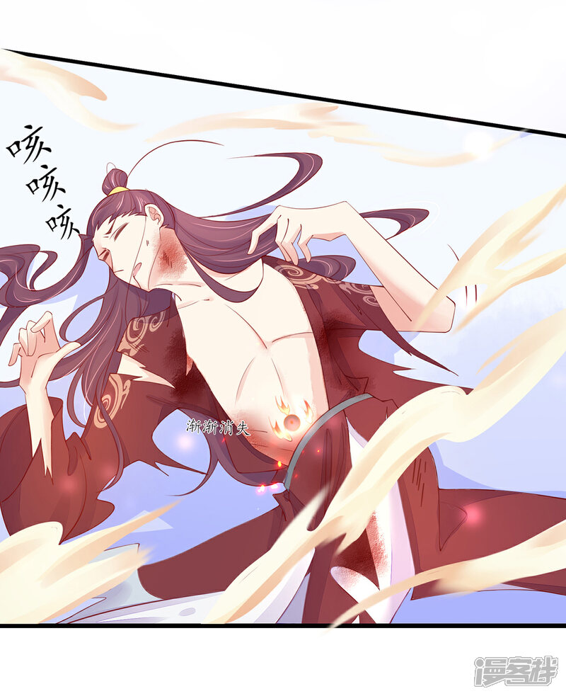 《王妃的修仙指南》第77话 无耻之徒 第6页