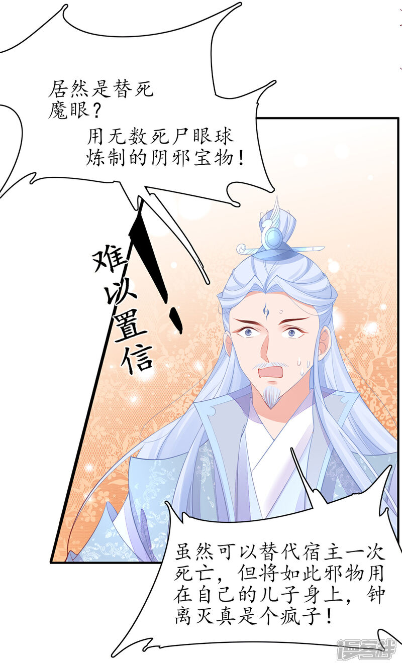 《王妃的修仙指南》第77话 无耻之徒 第7页