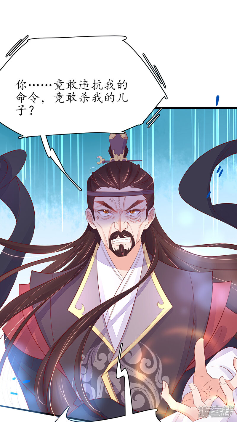 《王妃的修仙指南》第77话 无耻之徒 第8页