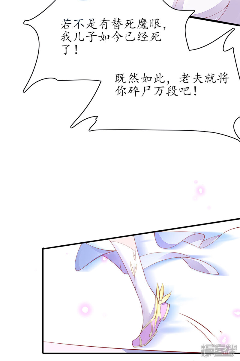 《王妃的修仙指南》第77话 无耻之徒 第9页