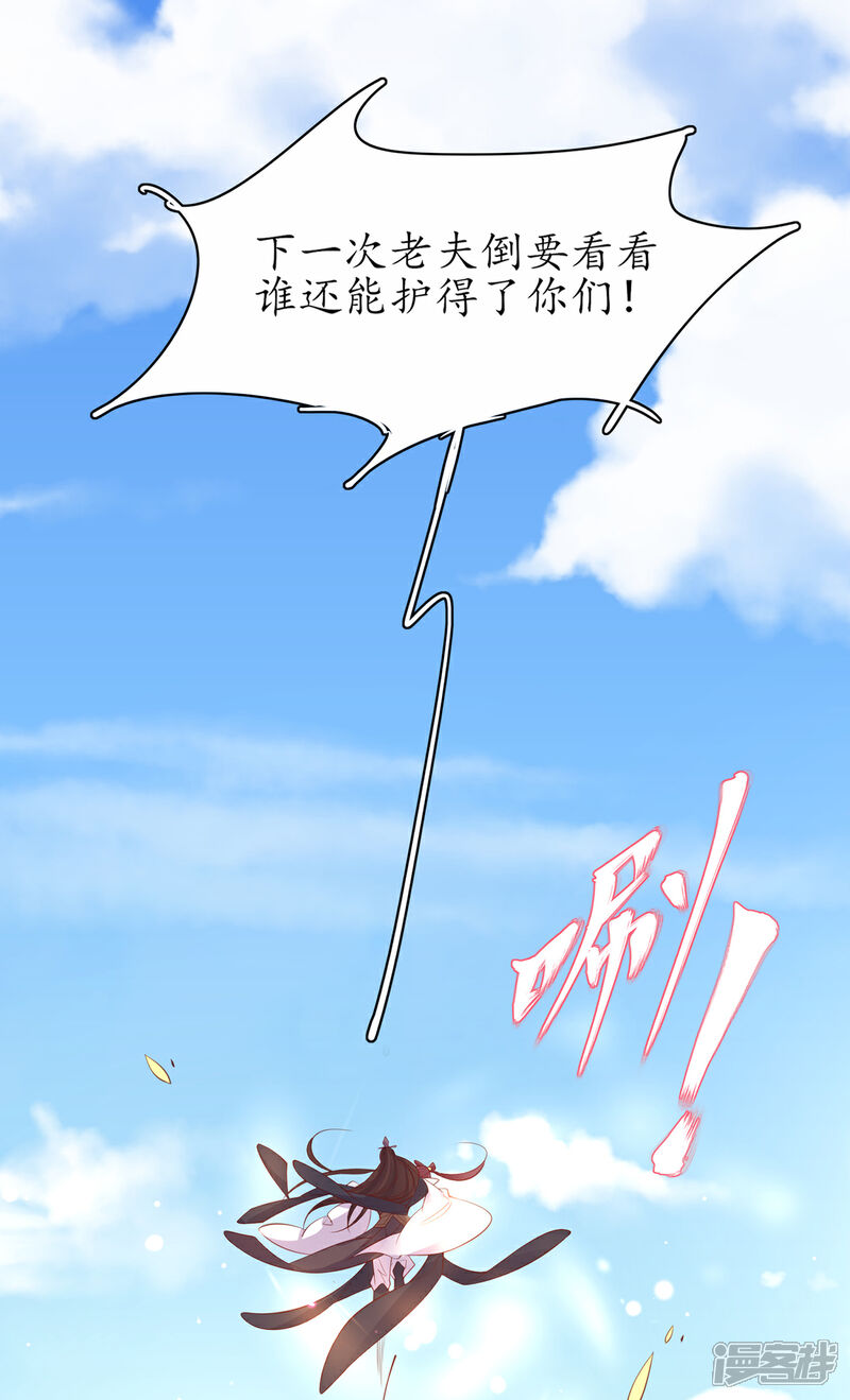 《王妃的修仙指南》第79话 两败俱伤 第12页