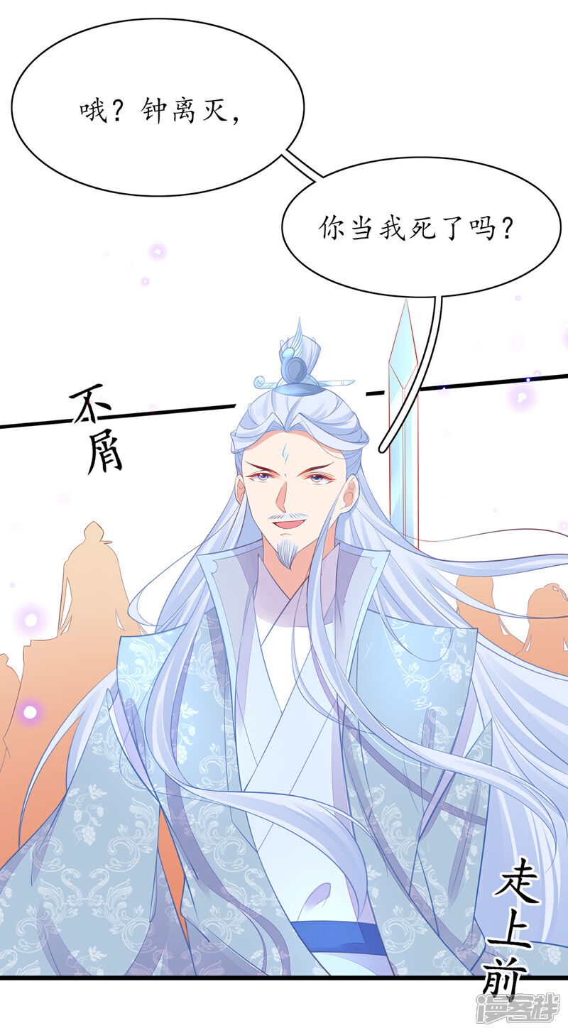 《王妃的修仙指南》第78话 师父要出手了 第10页