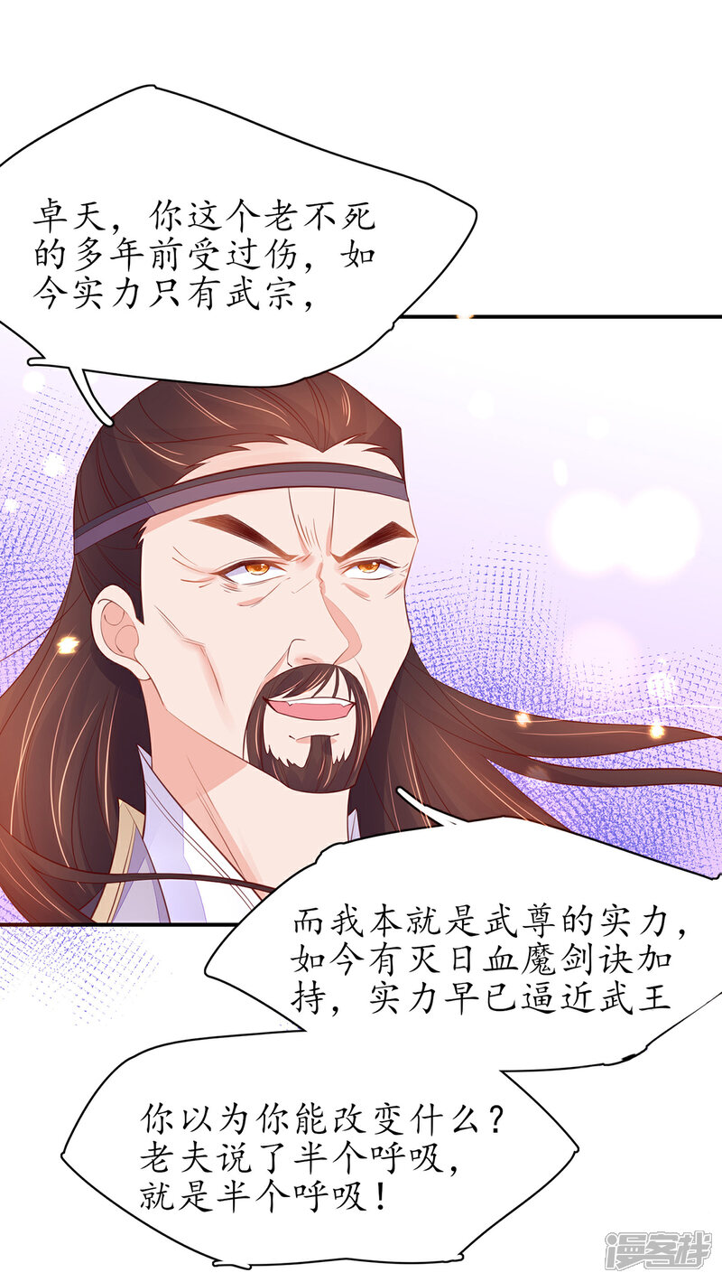 《王妃的修仙指南》第78话 师父要出手了 第11页