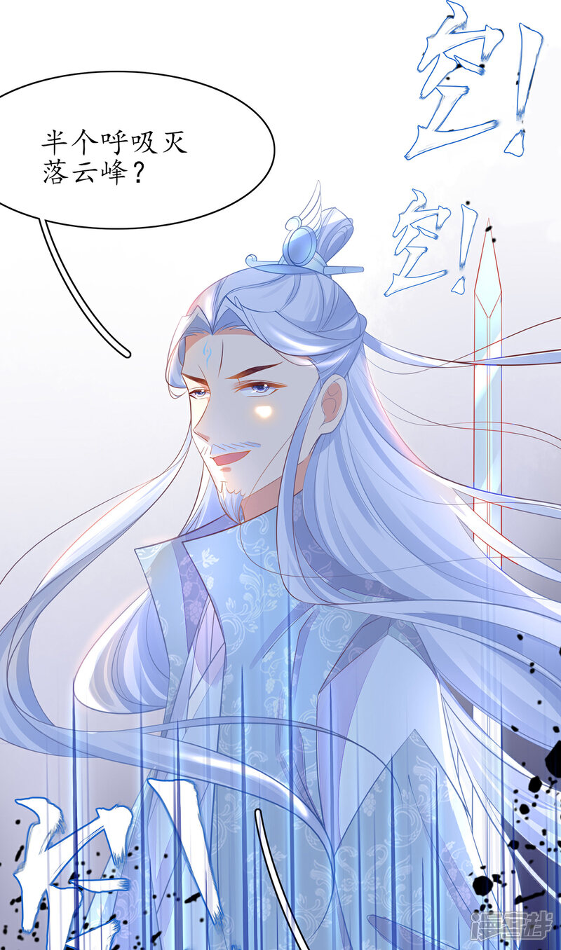 《王妃的修仙指南》第78话 师父要出手了 第12页