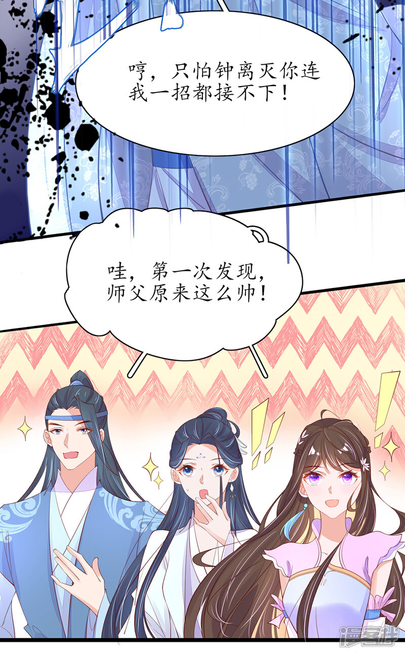 《王妃的修仙指南》第78话 师父要出手了 第13页
