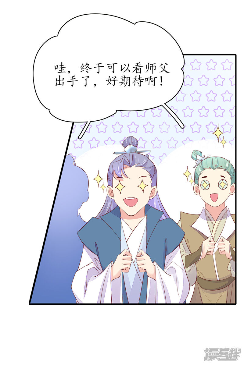《王妃的修仙指南》第78话 师父要出手了 第14页