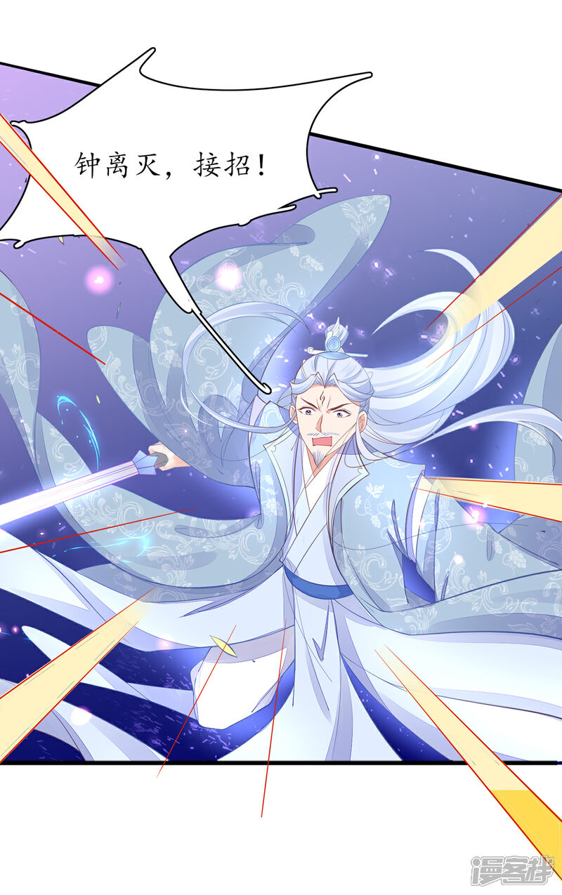《王妃的修仙指南》第78话 师父要出手了 第15页