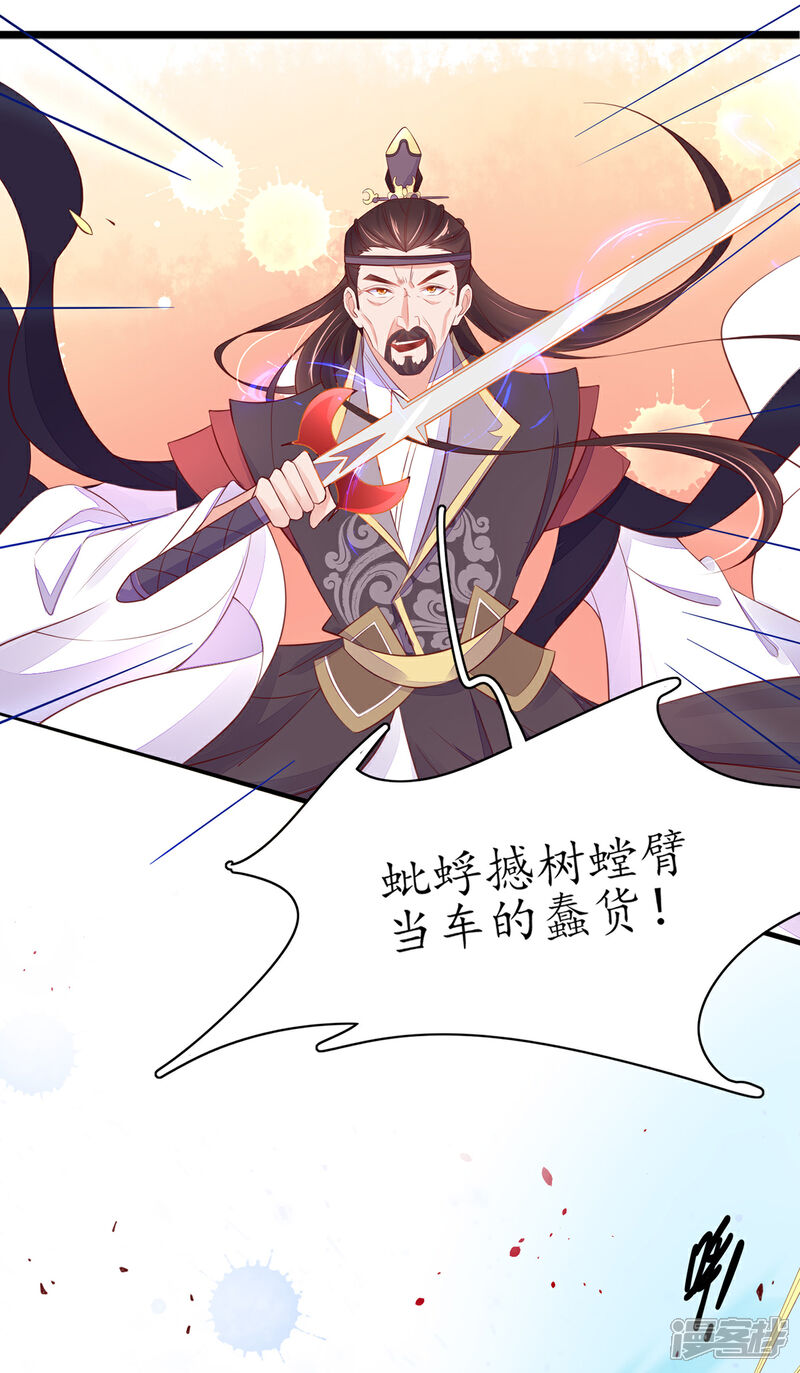 《王妃的修仙指南》第78话 师父要出手了 第16页