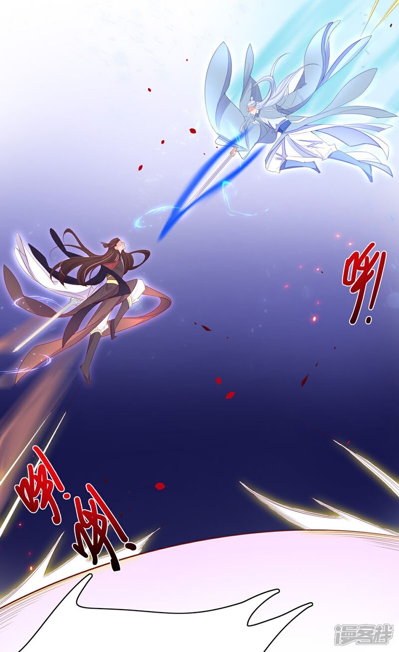 《王妃的修仙指南》第78话 师父要出手了 第17页