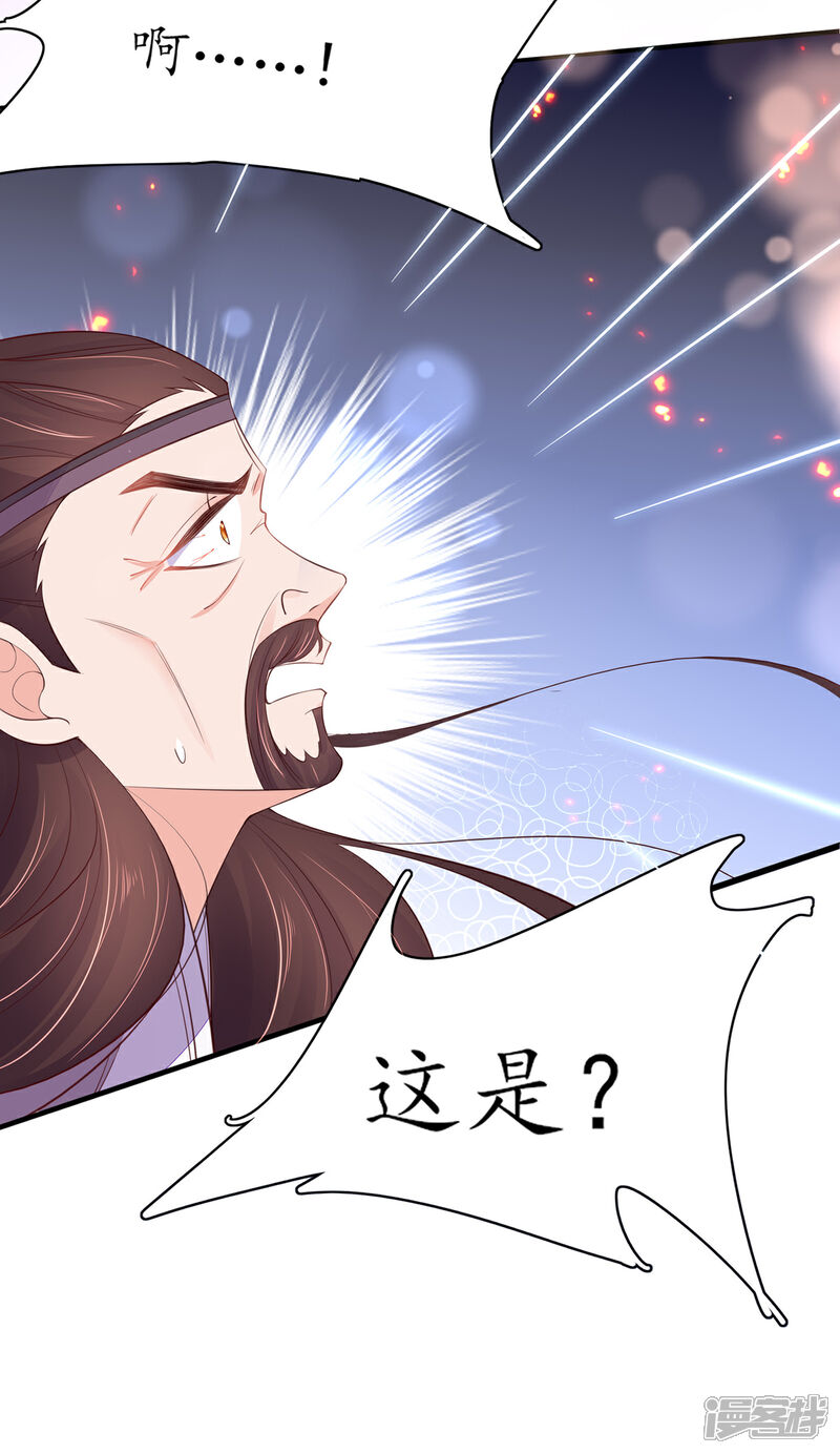 《王妃的修仙指南》第78话 师父要出手了 第18页