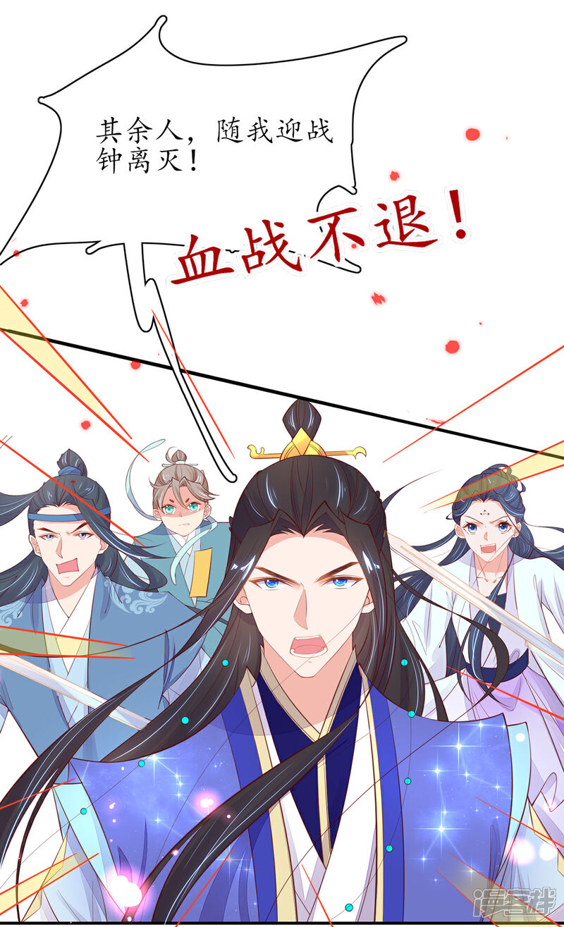 《王妃的修仙指南》第78话 师父要出手了 第3页