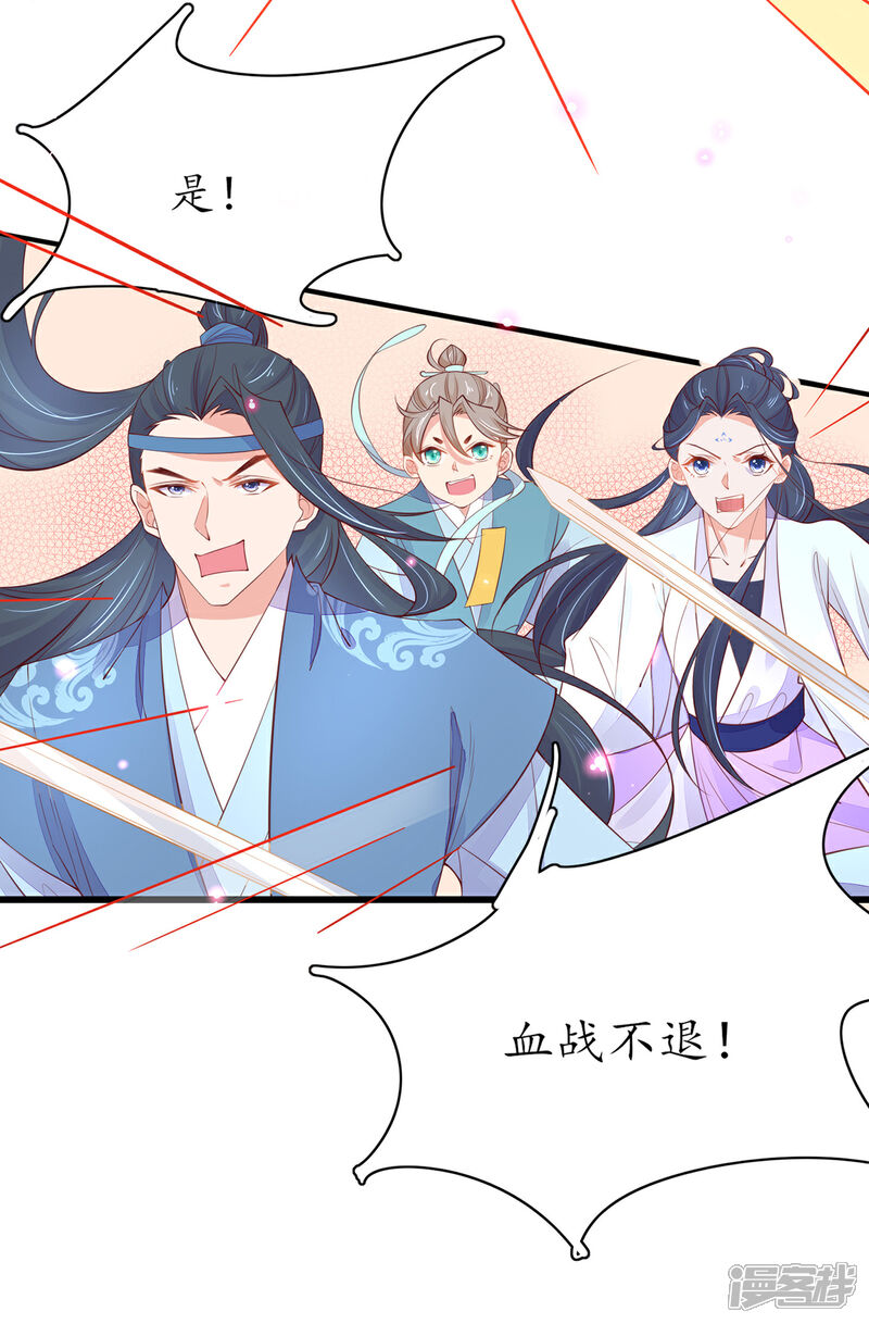 《王妃的修仙指南》第78话 师父要出手了 第4页