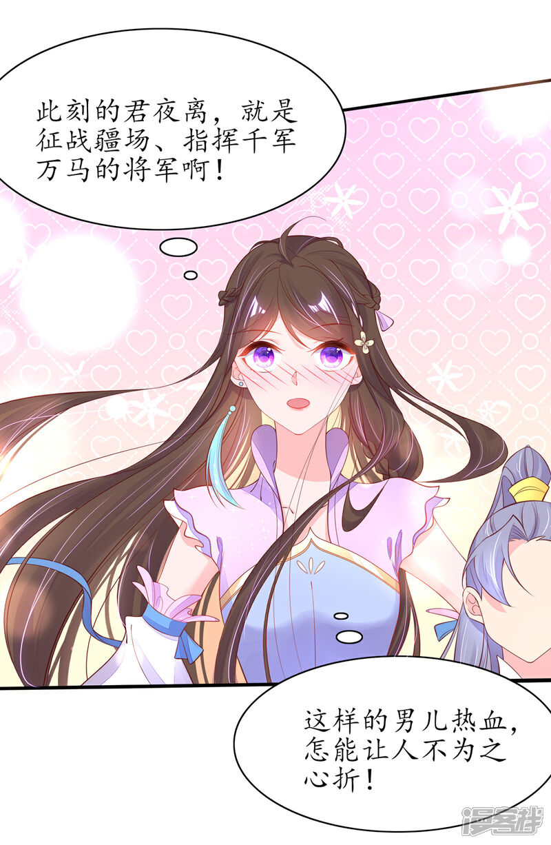 《王妃的修仙指南》第78话 师父要出手了 第5页
