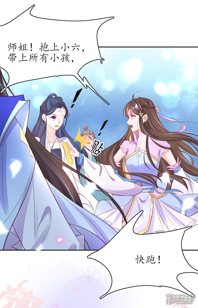 《王妃的修仙指南》第78话 师父要出手了 第6页