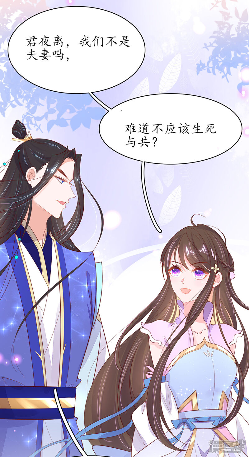 《王妃的修仙指南》第78话 师父要出手了 第7页