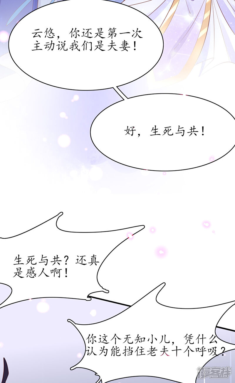 《王妃的修仙指南》第78话 师父要出手了 第8页
