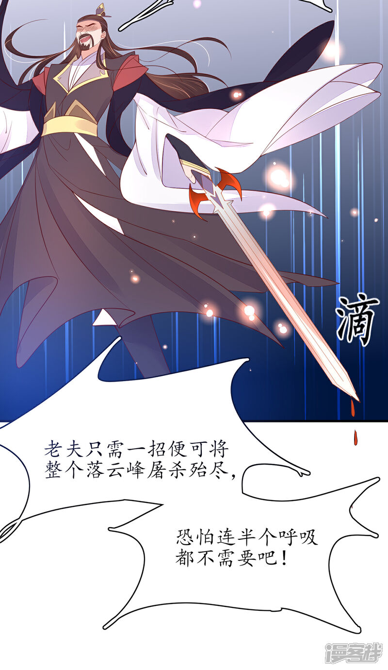 《王妃的修仙指南》第78话 师父要出手了 第9页