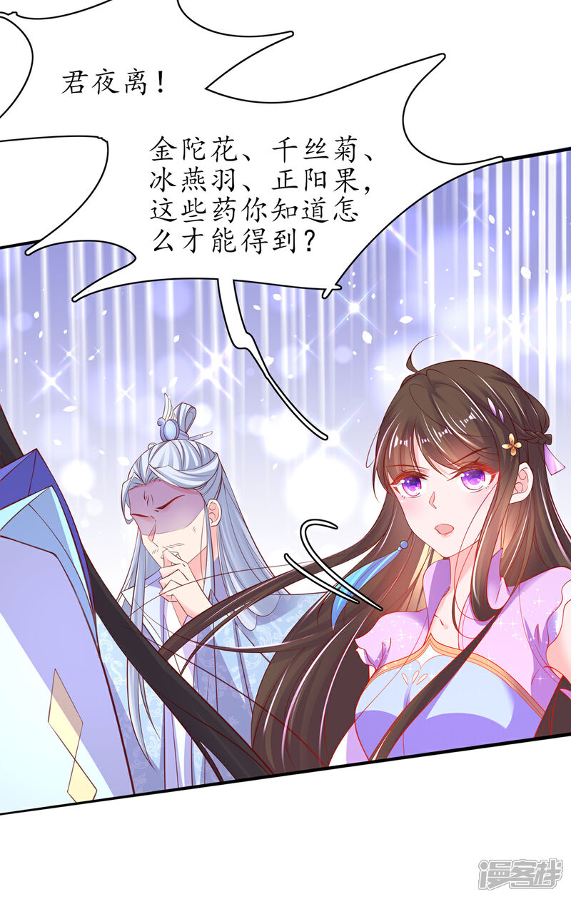 《王妃的修仙指南》第80话 为师父寻药 第10页