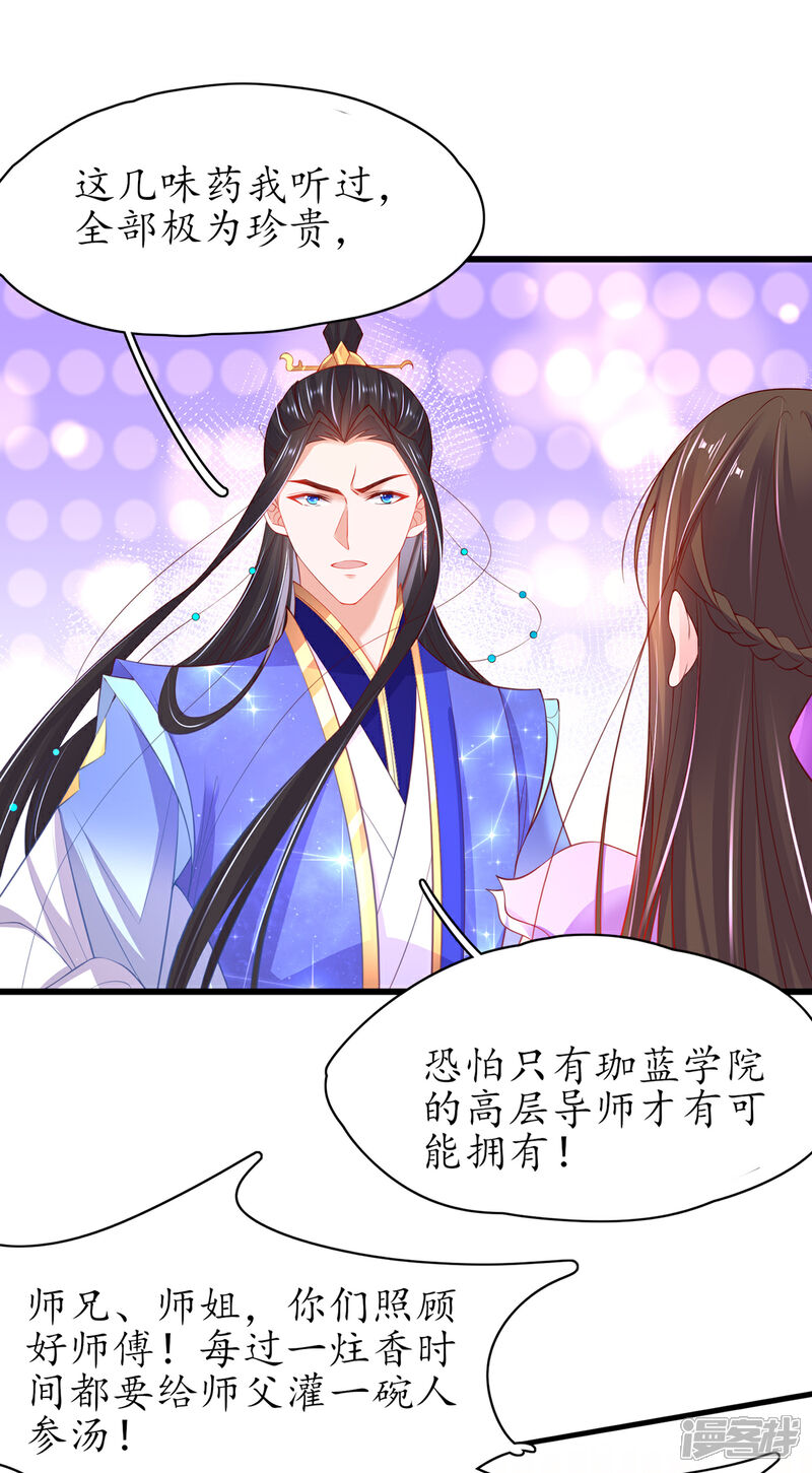 《王妃的修仙指南》第80话 为师父寻药 第11页