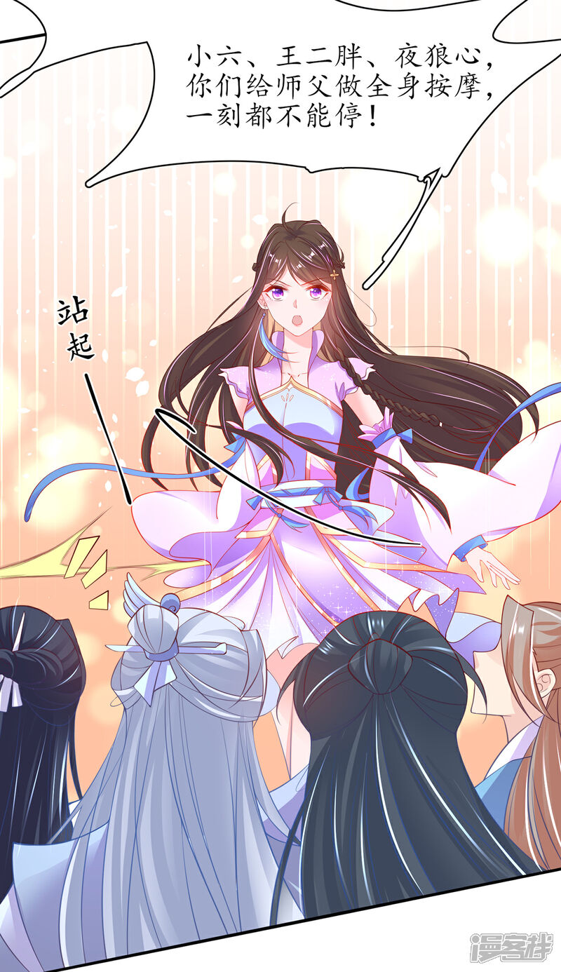 《王妃的修仙指南》第80话 为师父寻药 第12页