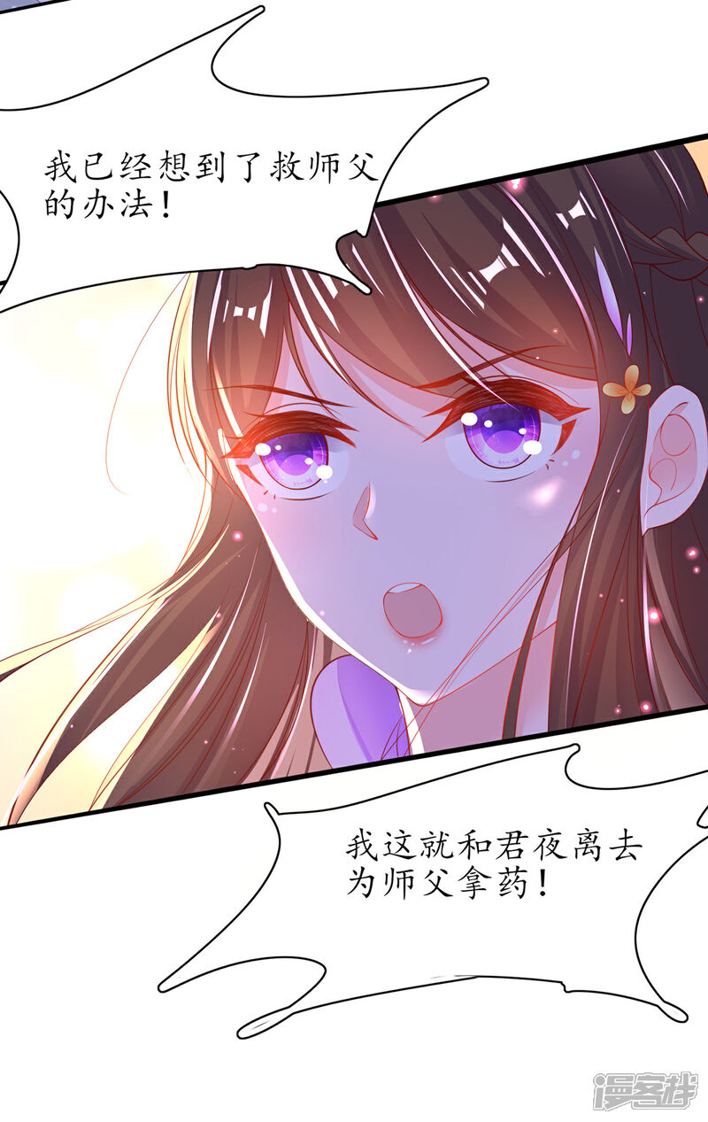 《王妃的修仙指南》第80话 为师父寻药 第13页