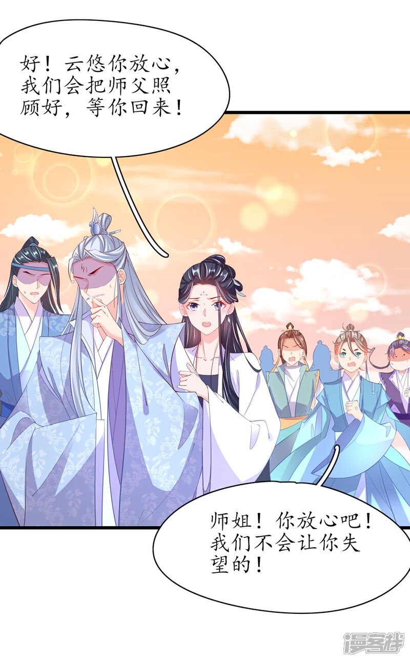 《王妃的修仙指南》第80话 为师父寻药 第14页