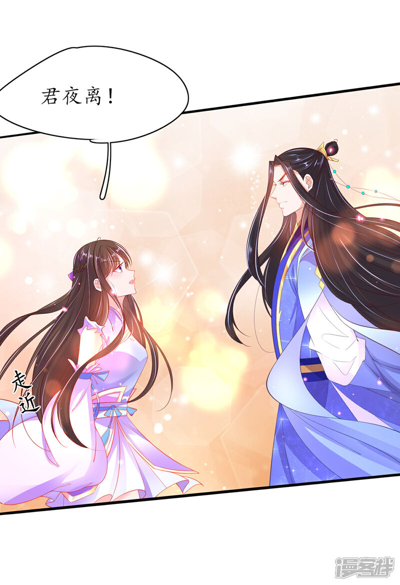 《王妃的修仙指南》第80话 为师父寻药 第15页