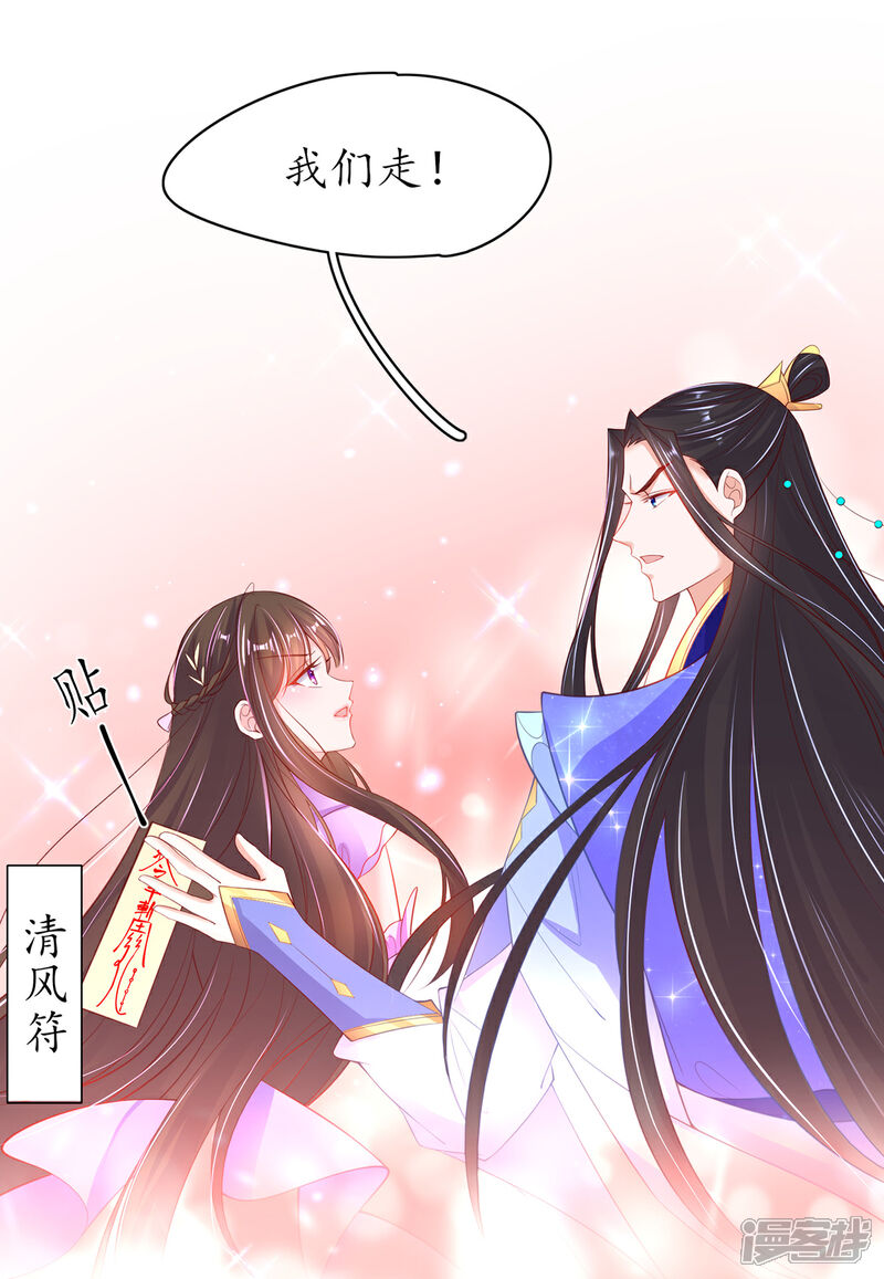 《王妃的修仙指南》第80话 为师父寻药 第16页