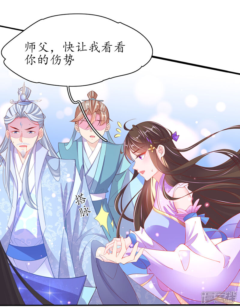 《王妃的修仙指南》第80话 为师父寻药 第4页