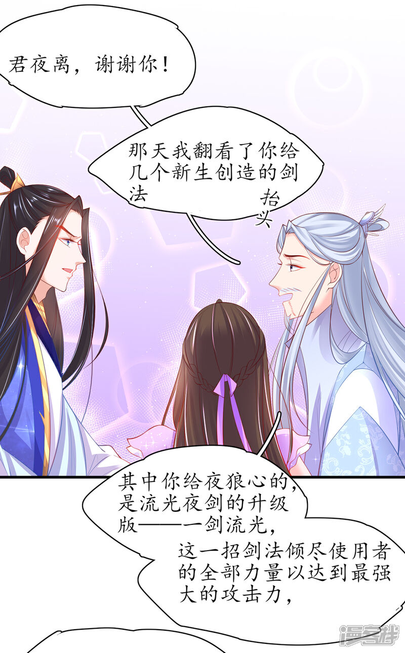 《王妃的修仙指南》第80话 为师父寻药 第5页