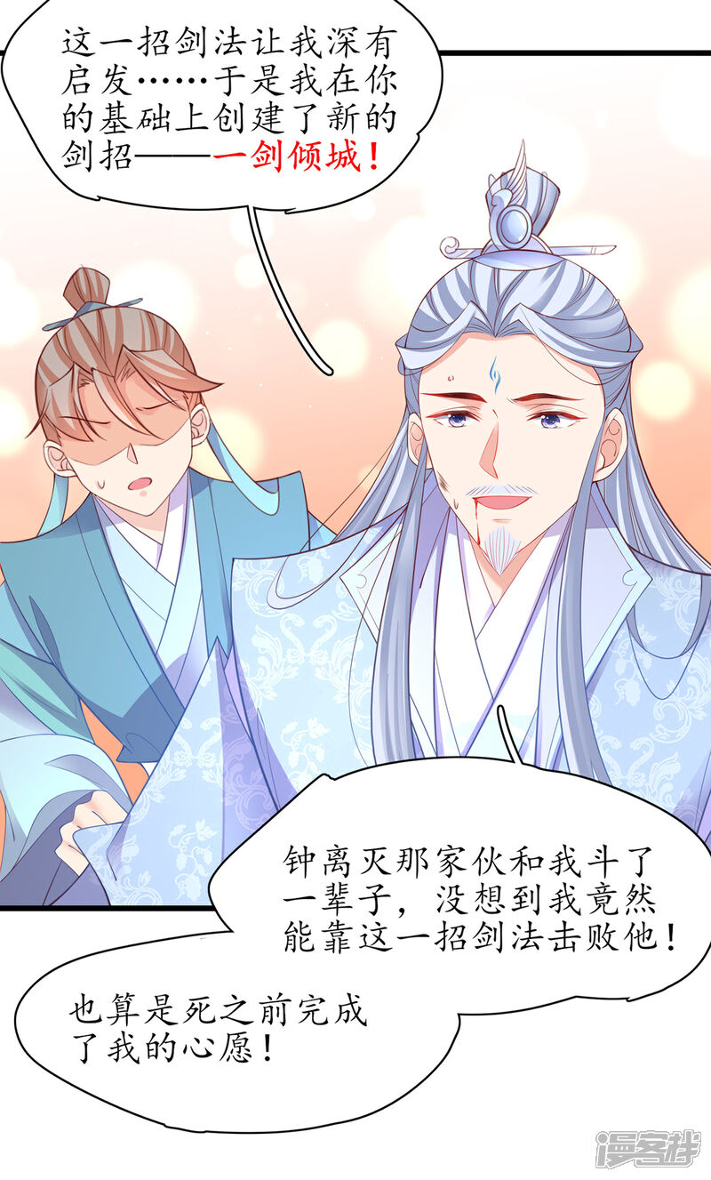 《王妃的修仙指南》第80话 为师父寻药 第6页