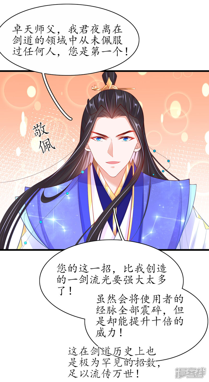 《王妃的修仙指南》第80话 为师父寻药 第7页