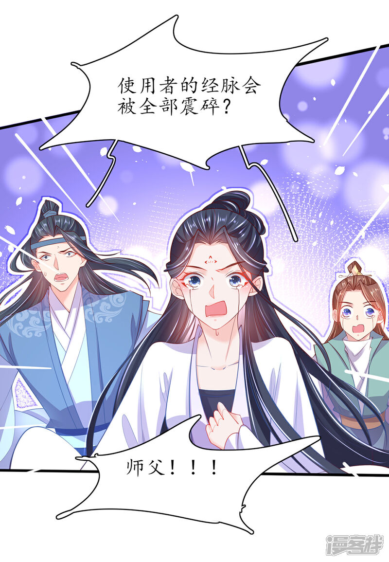 《王妃的修仙指南》第80话 为师父寻药 第8页