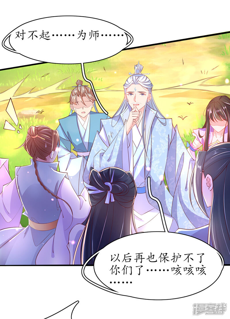 《王妃的修仙指南》第80话 为师父寻药 第9页