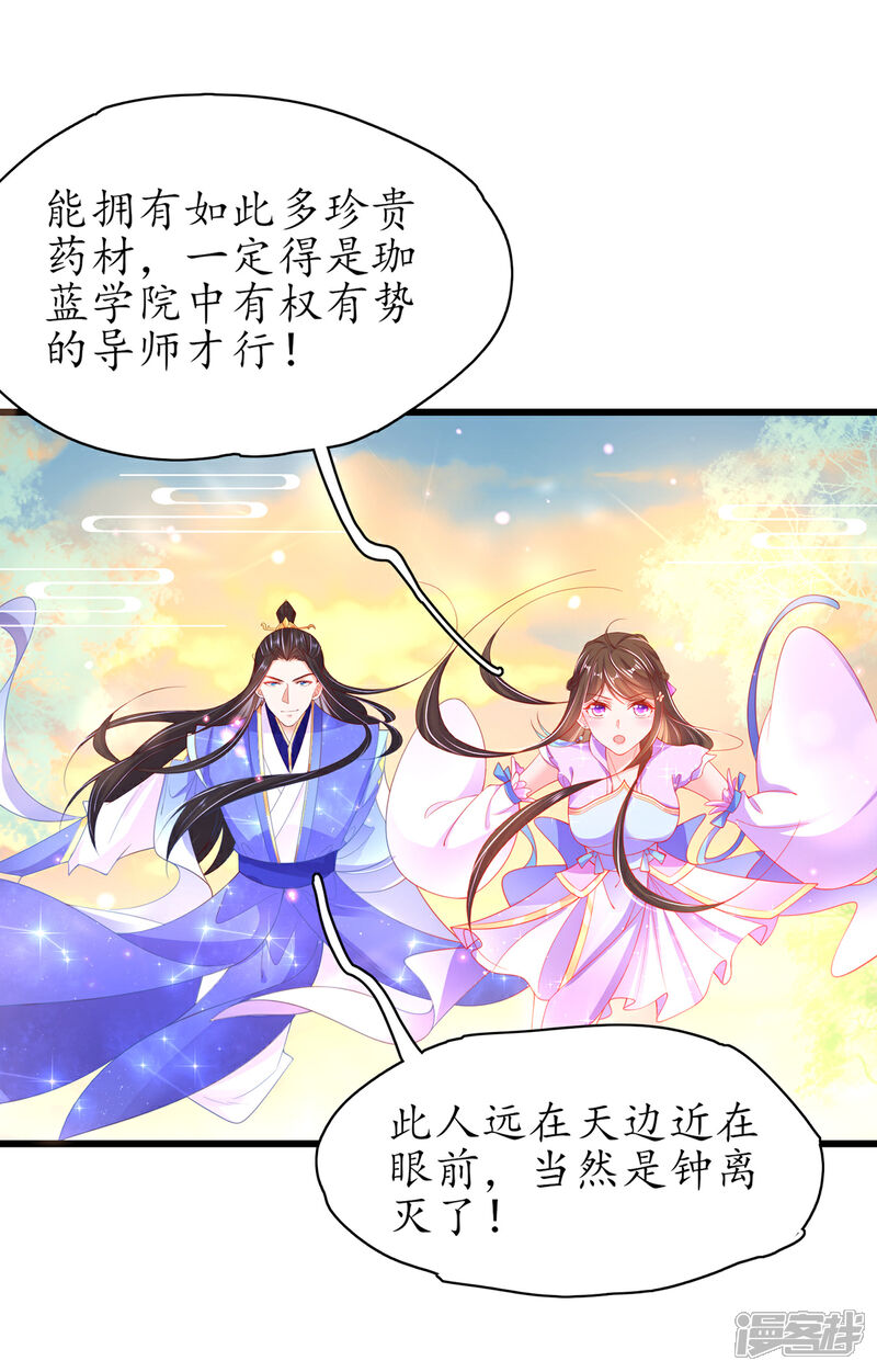 《王妃的修仙指南》第81话 合谋干坏事儿 第10页