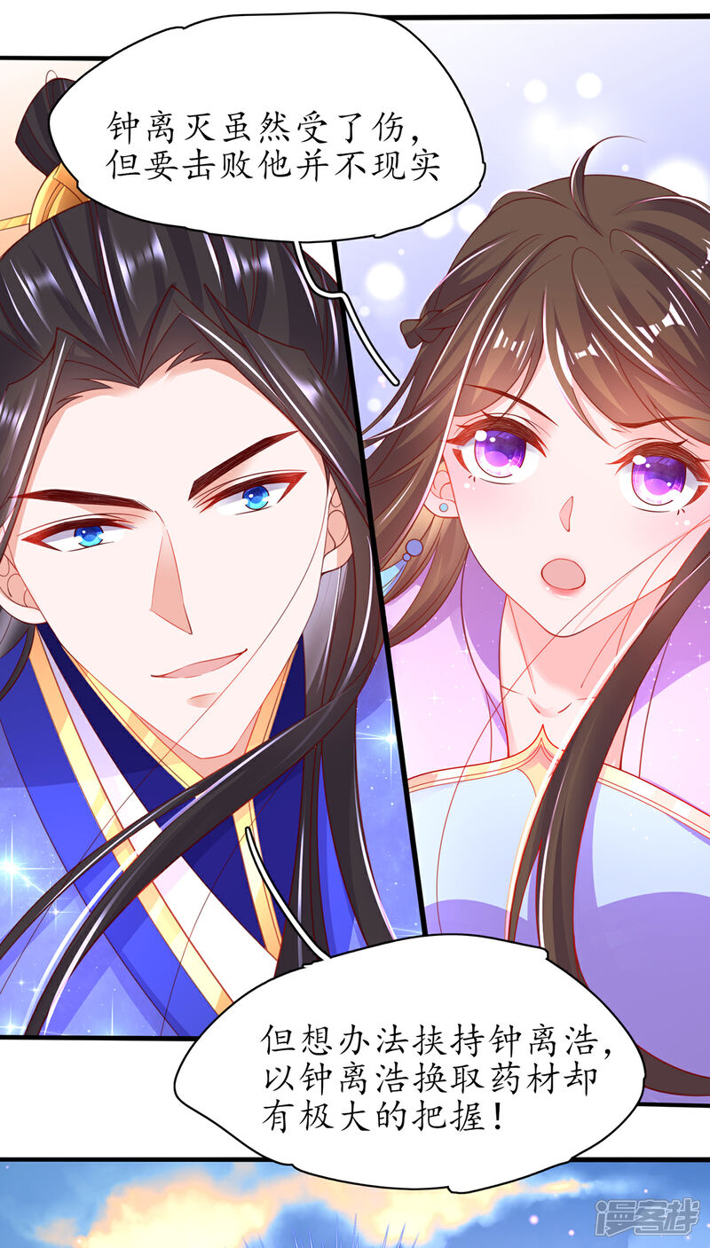 《王妃的修仙指南》第81话 合谋干坏事儿 第11页