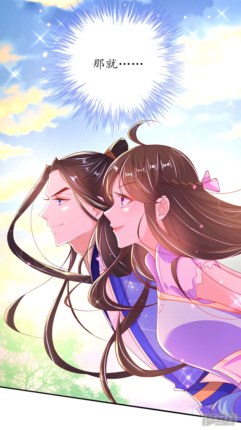 《王妃的修仙指南》第81话 合谋干坏事儿 第12页