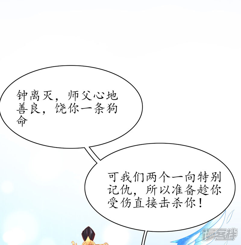 《王妃的修仙指南》第81话 合谋干坏事儿 第13页