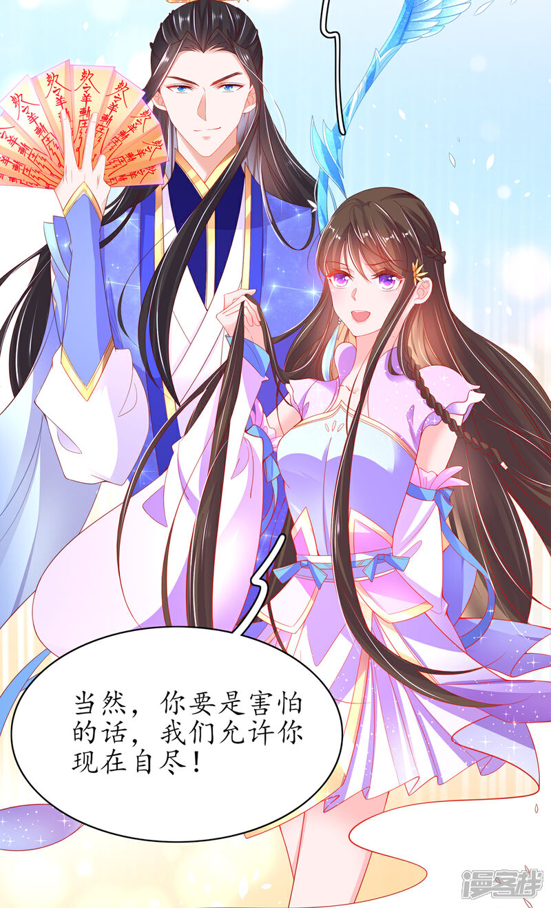 《王妃的修仙指南》第81话 合谋干坏事儿 第14页