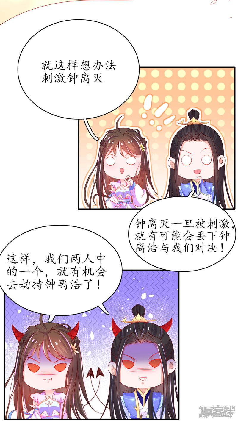 《王妃的修仙指南》第81话 合谋干坏事儿 第15页