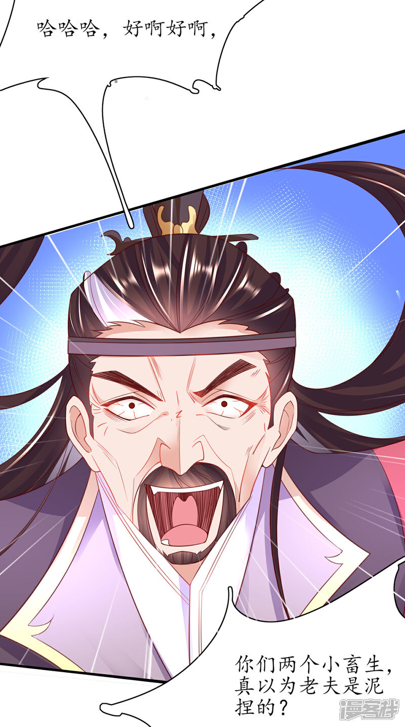 《王妃的修仙指南》第81话 合谋干坏事儿 第17页