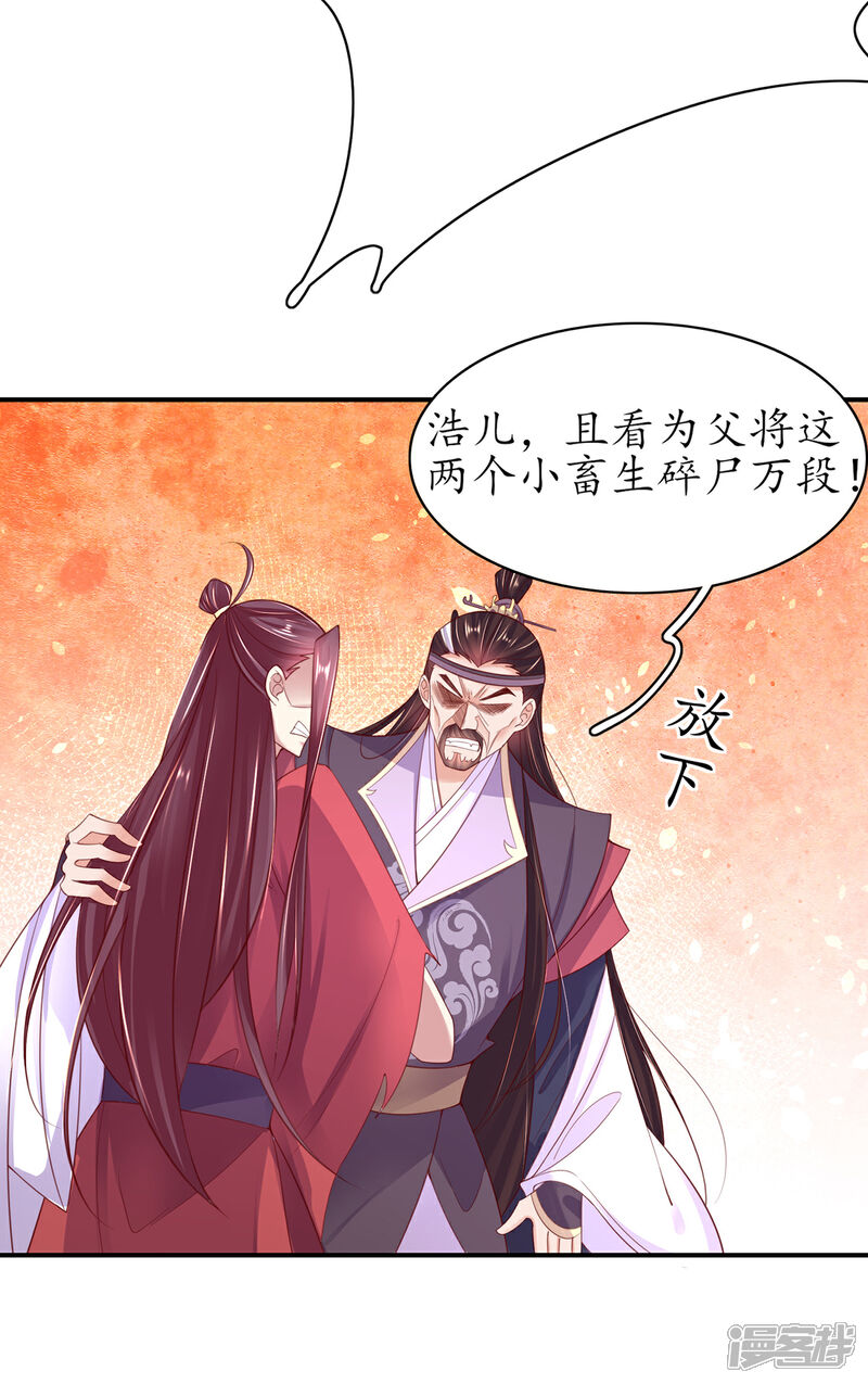 《王妃的修仙指南》第81话 合谋干坏事儿 第18页