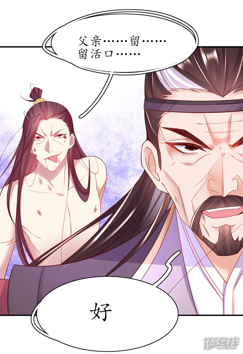 《王妃的修仙指南》第81话 合谋干坏事儿 第19页