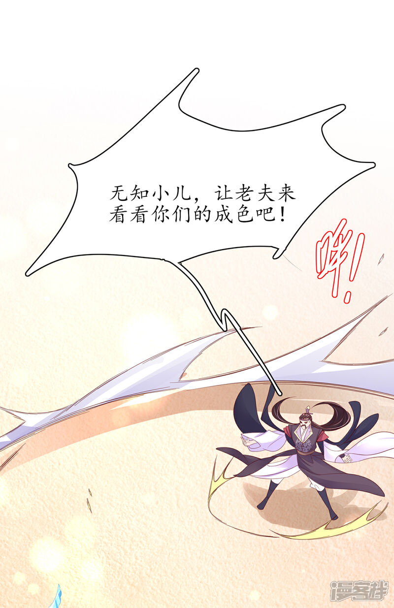 《王妃的修仙指南》第81话 合谋干坏事儿 第20页