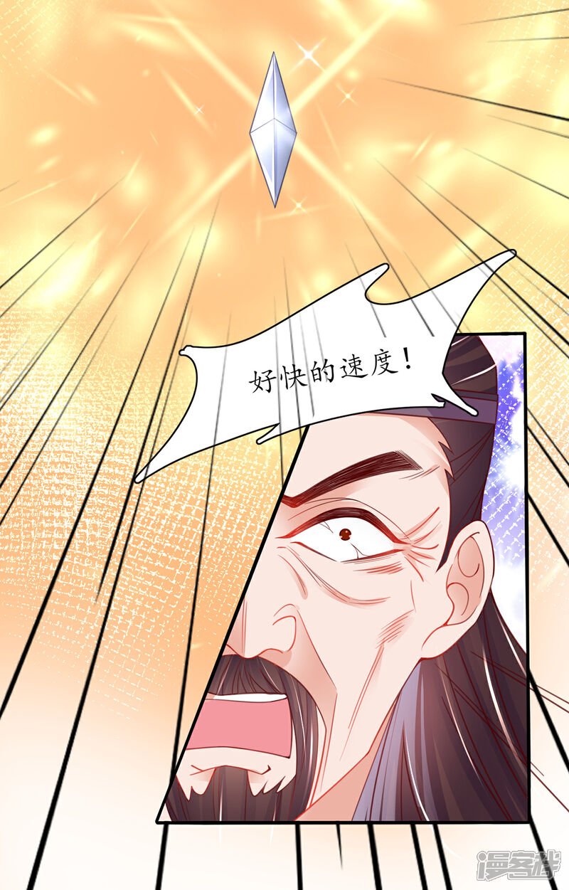 《王妃的修仙指南》第81话 合谋干坏事儿 第23页