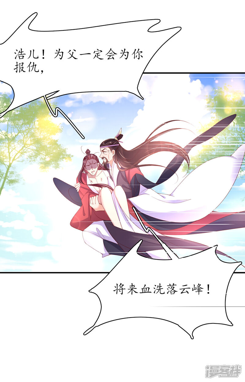 《王妃的修仙指南》第81话 合谋干坏事儿 第3页