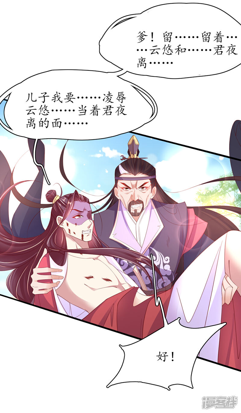 《王妃的修仙指南》第81话 合谋干坏事儿 第4页