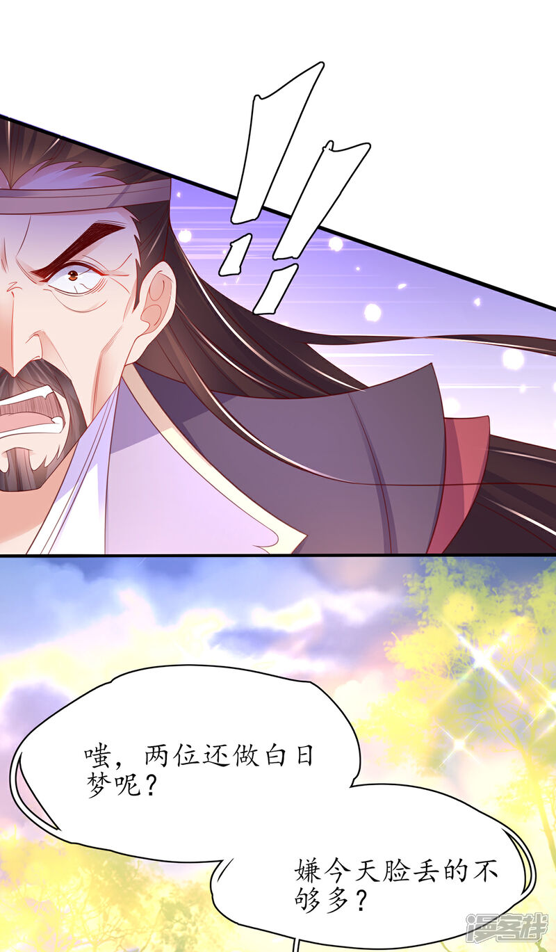 《王妃的修仙指南》第81话 合谋干坏事儿 第5页