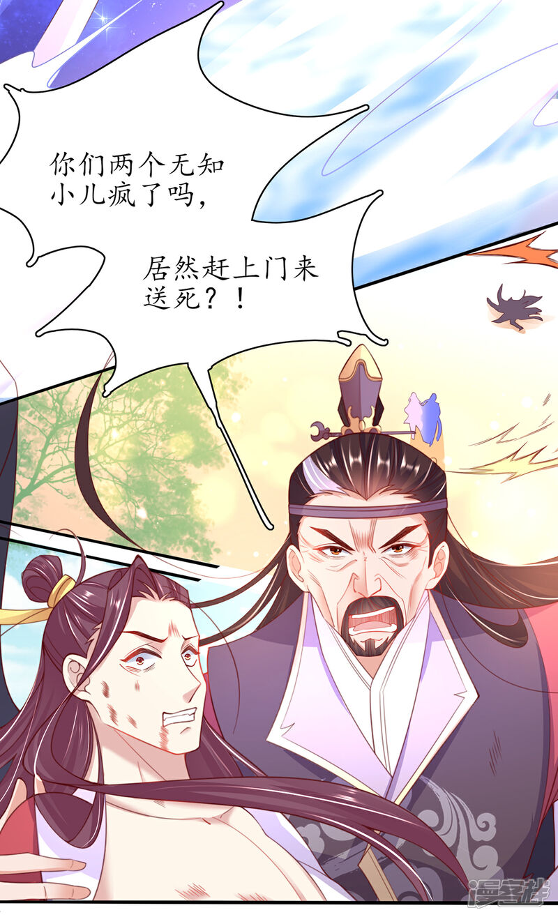 《王妃的修仙指南》第81话 合谋干坏事儿 第7页