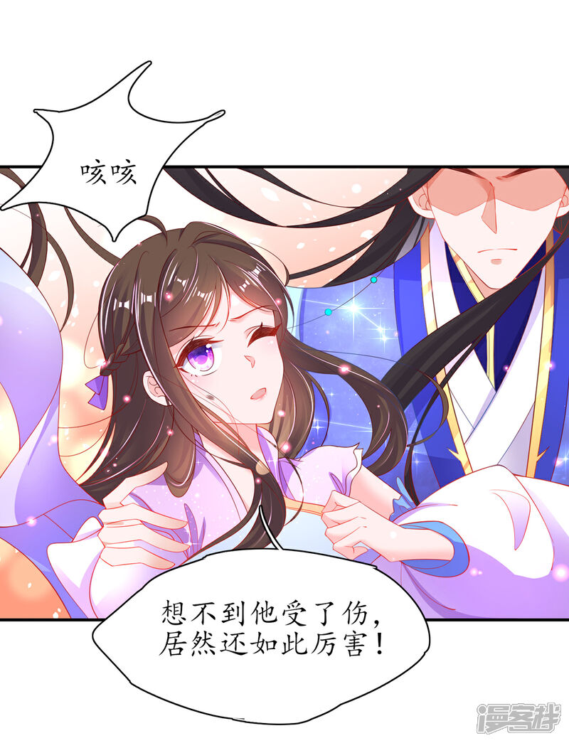 《王妃的修仙指南》第83话 想要儿子？拿药材来换 第14页